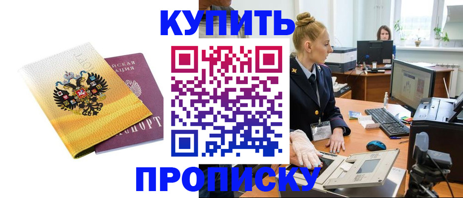 купить прописку в Миллерово