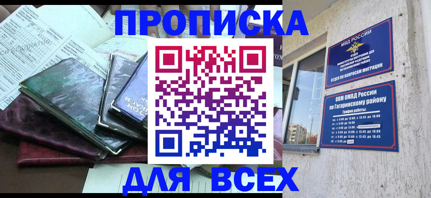 прописка поиск в Миллерово