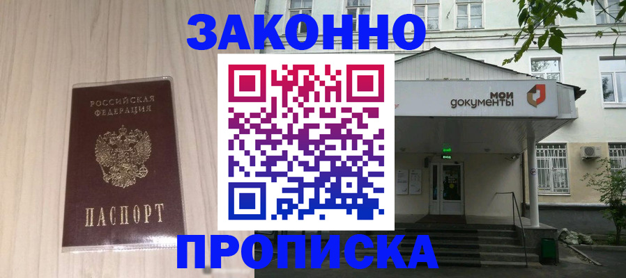временная прописка в Миллерово