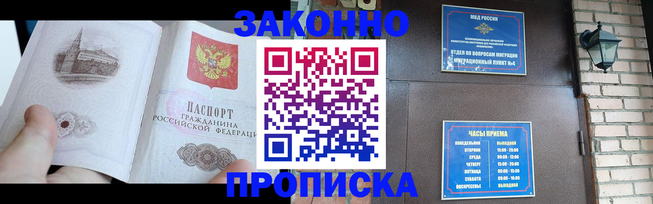 временная регистрация законно в Миллерово